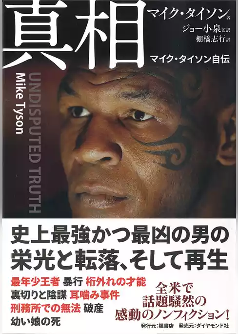 真相