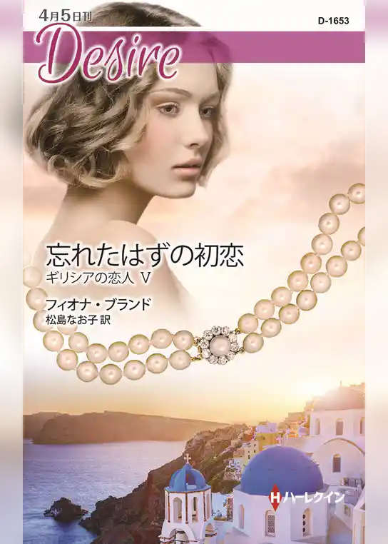 ギリシアの恋人