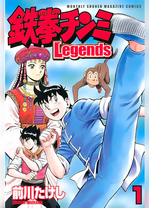 鉄拳チンミＬｅｇｅｎｄｓ