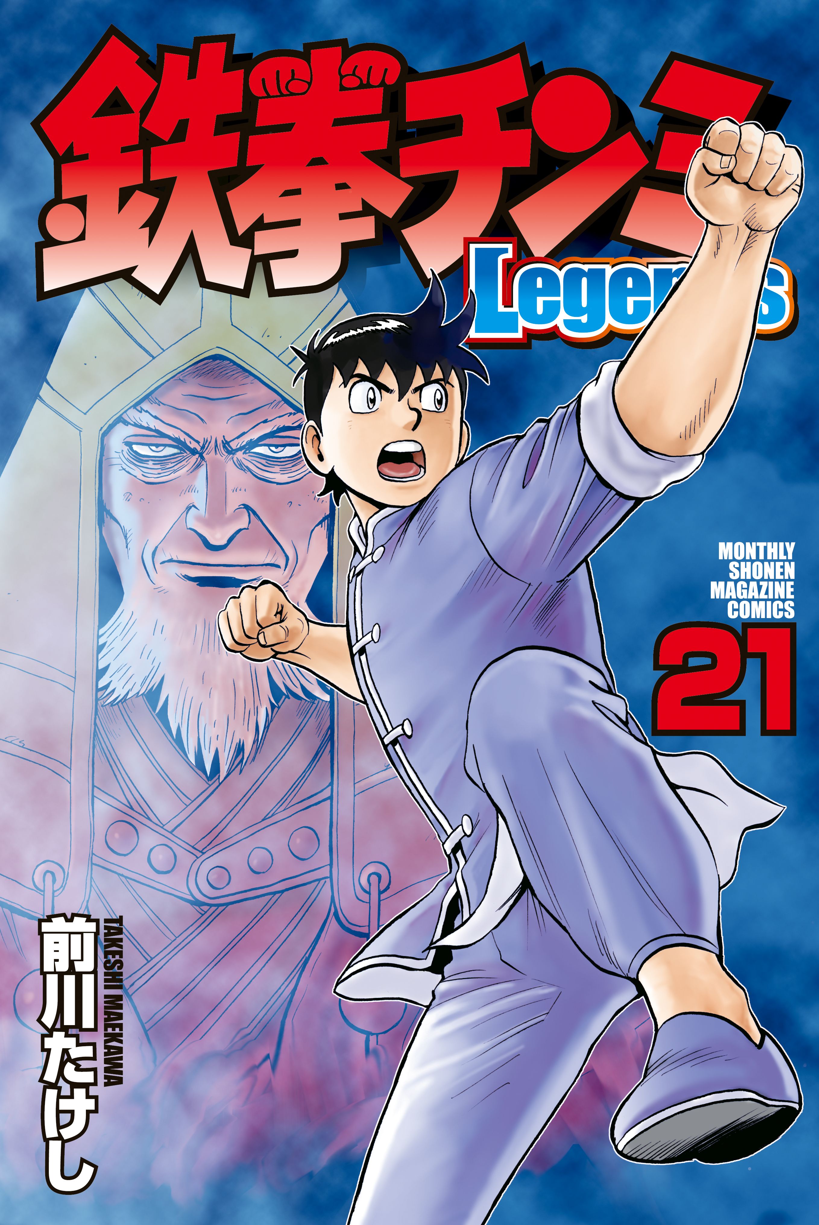 鉄拳チンミLegends（29）(マンガ) - 電子書籍 | U-NEXT 初回
