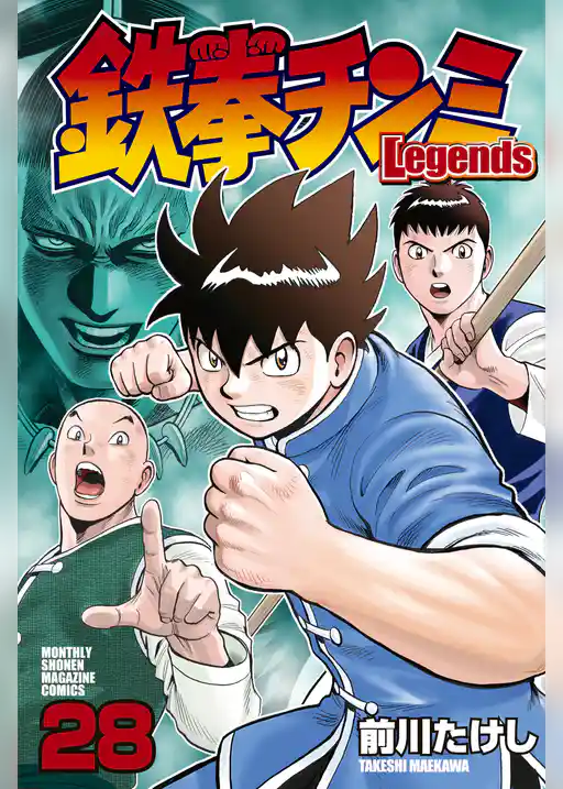 鉄拳チンミＬｅｇｅｎｄｓ