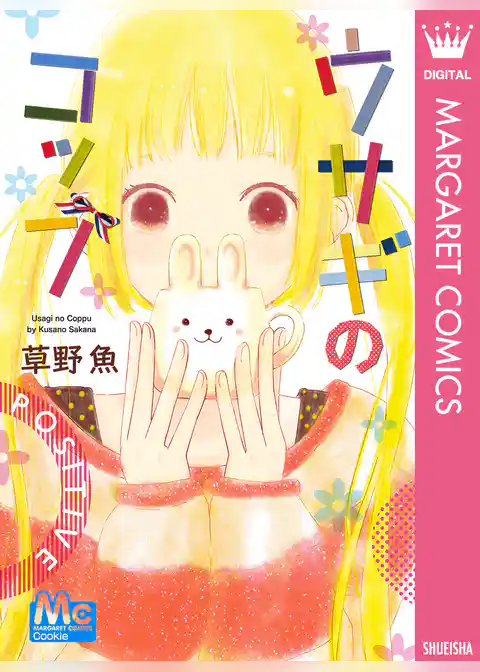 ウサギのコップ