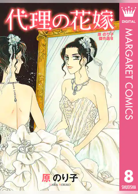 原のり子傑作選