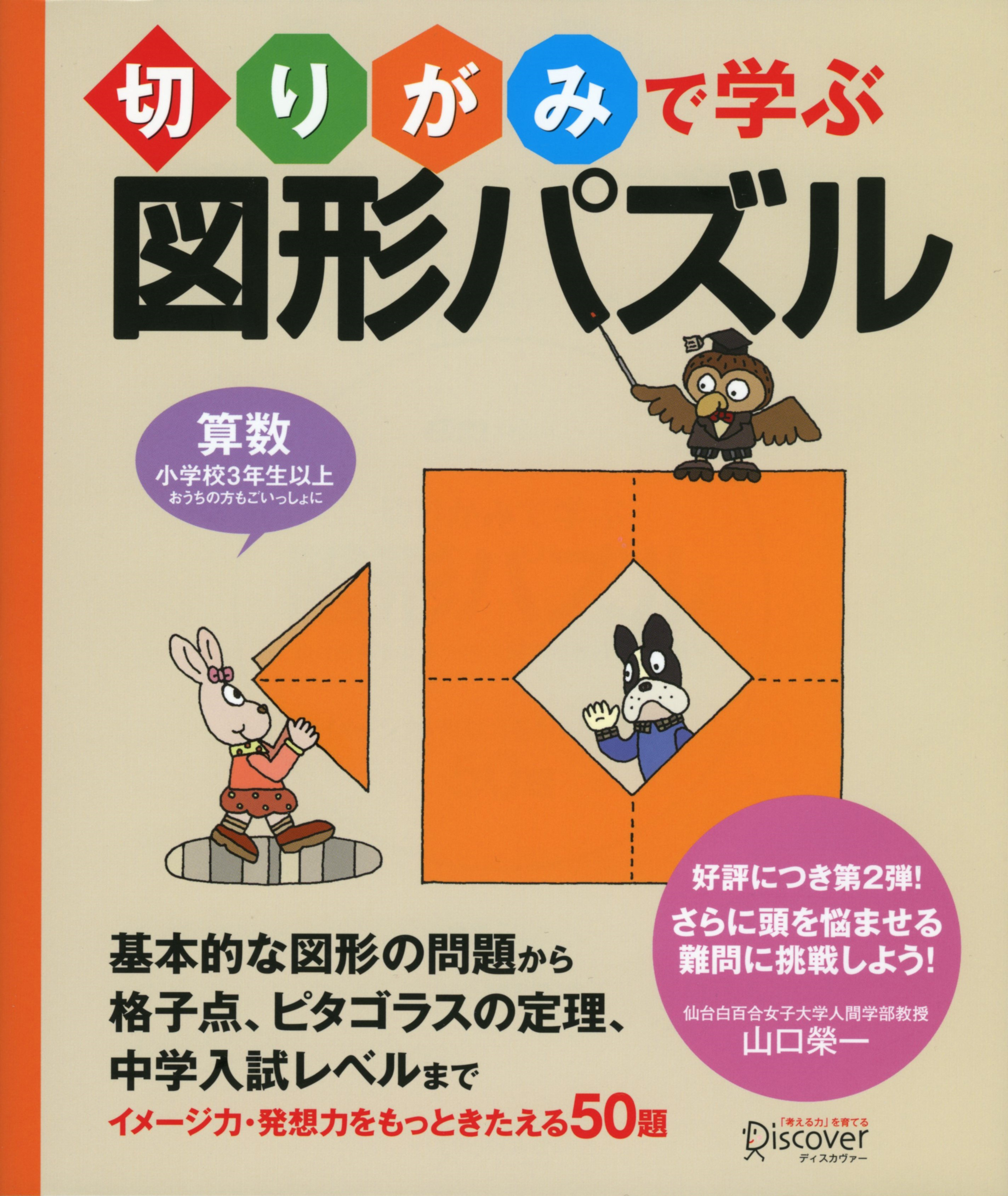 切りがみで学ぶ図形パズル(書籍) - 電子書籍 | U-NEXT 初回600円分無料