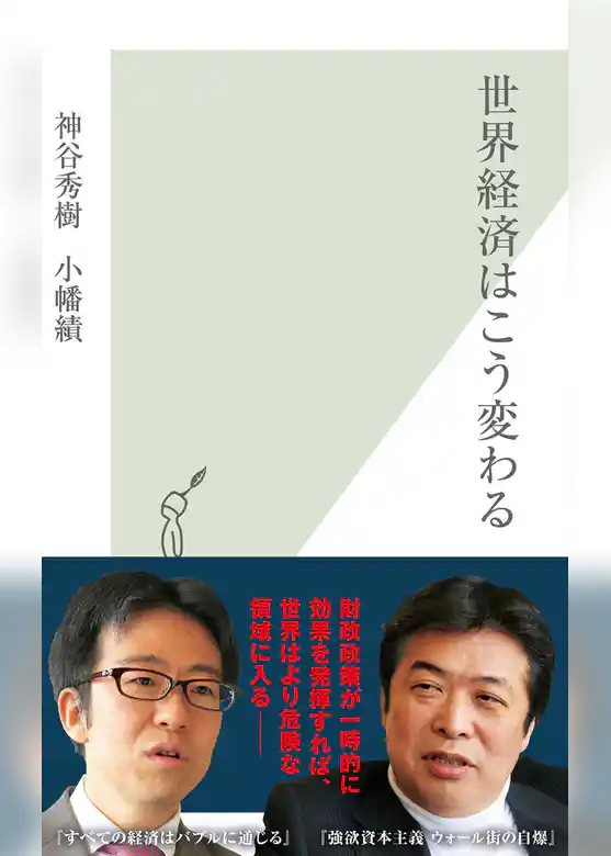 世界経済はこう変わる