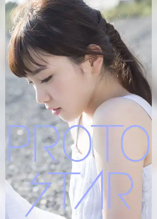 PROTO STAR 飯豊まりえ vol.4