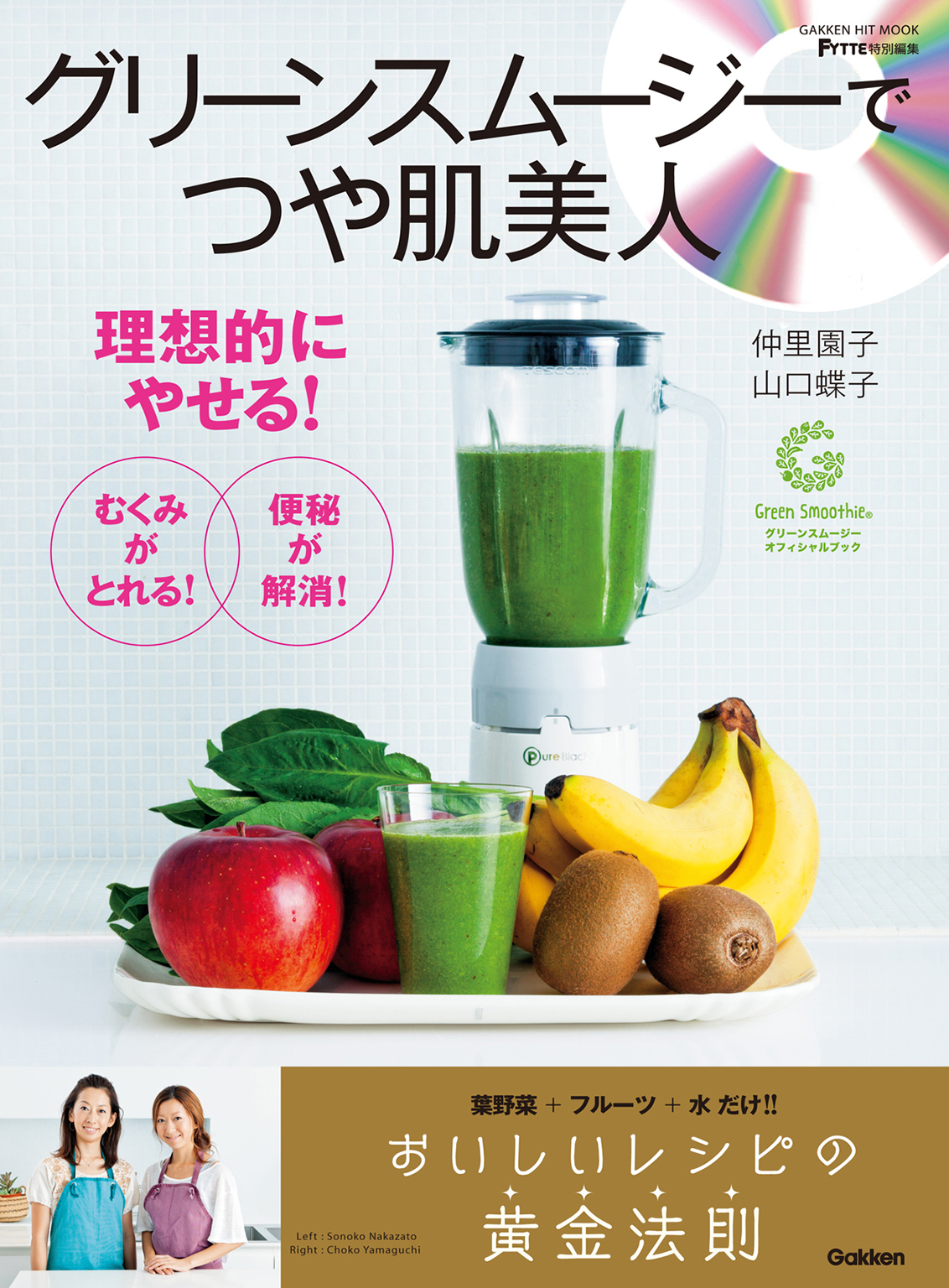 からだの中から若返るグリーンスムージー健康法(書籍) - 電子書籍 | U