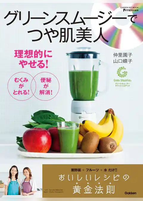 グリーンスムージーでつや肌美人