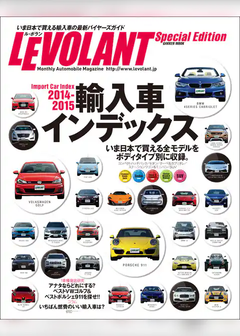 輸入車インデックス２０１４－２０１５