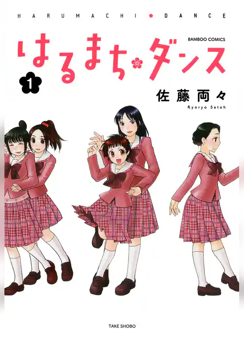 はるまちダンス