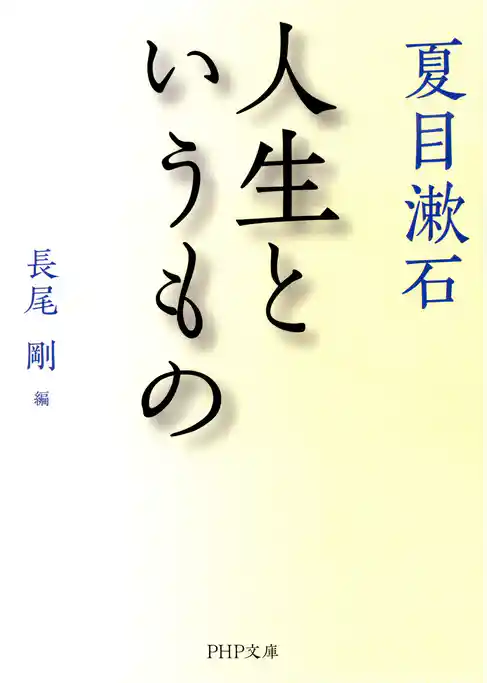 人生というもの