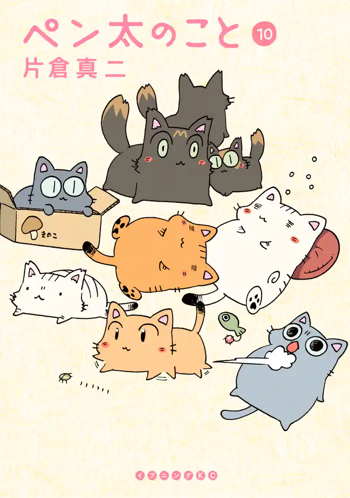 ペン太のこと(10)