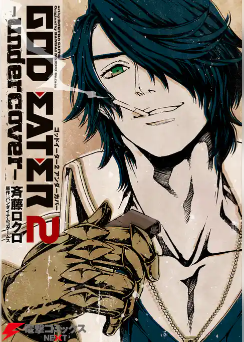 GOD EATER 2 -undercover-