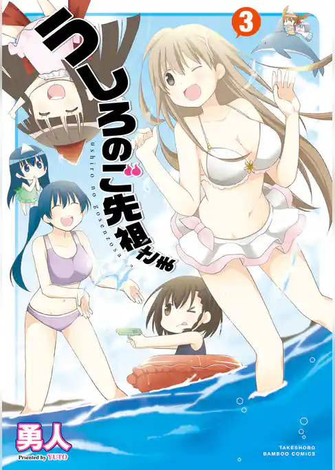 うしろのご先祖さま