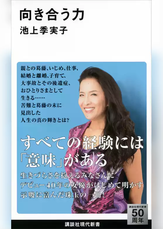 向き合う力