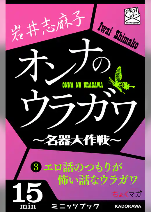 オンナのウラガワ