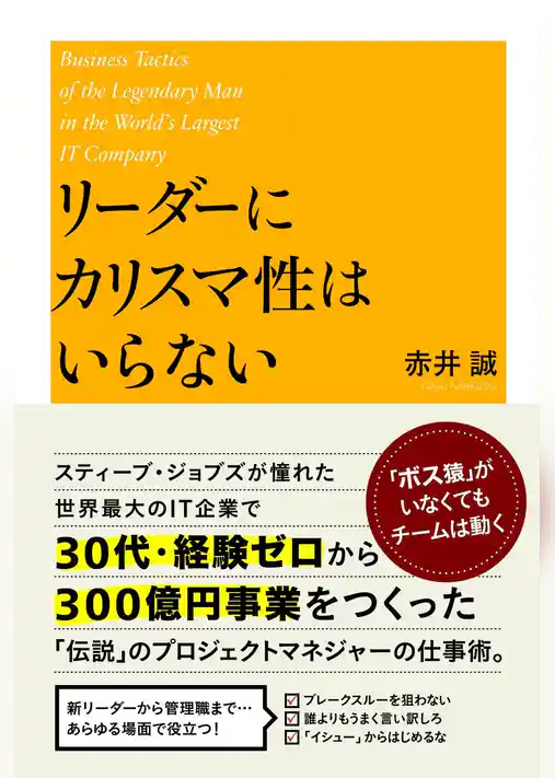リーダーにカリスマ性はいらない