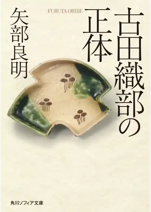 古田織部の正体