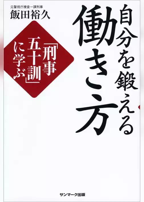 自分を鍛える働き方