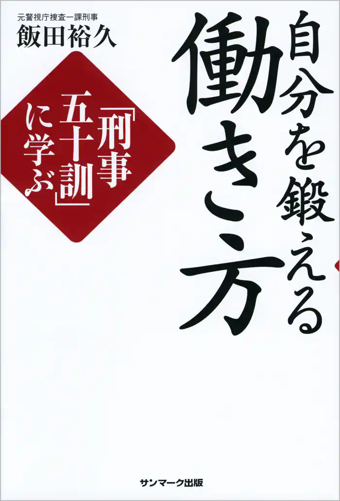 自分を鍛える働き方