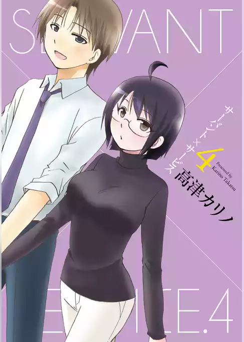 サーバント×サービス