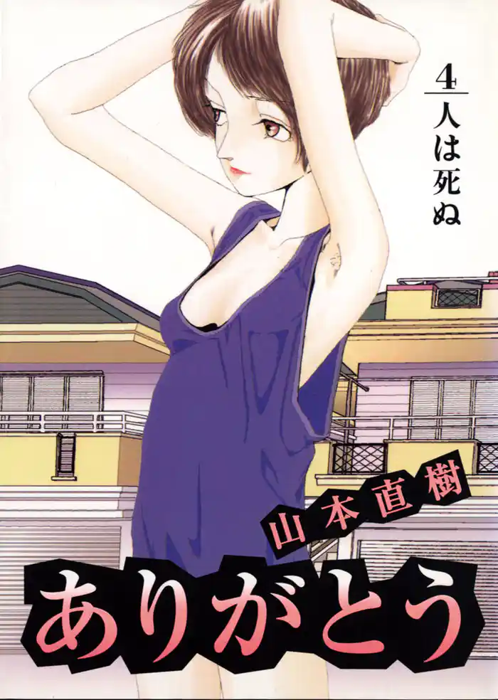 ありがとう（４）