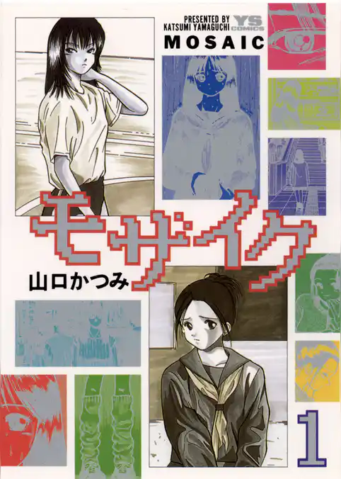 モザイク