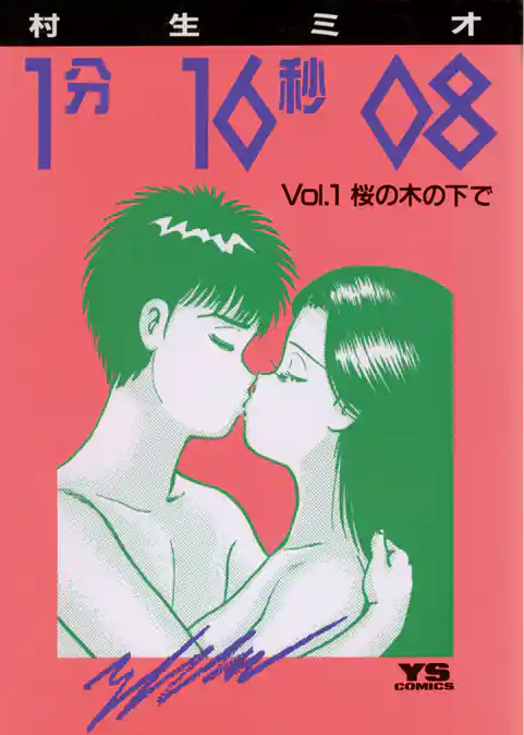 1分16秒08