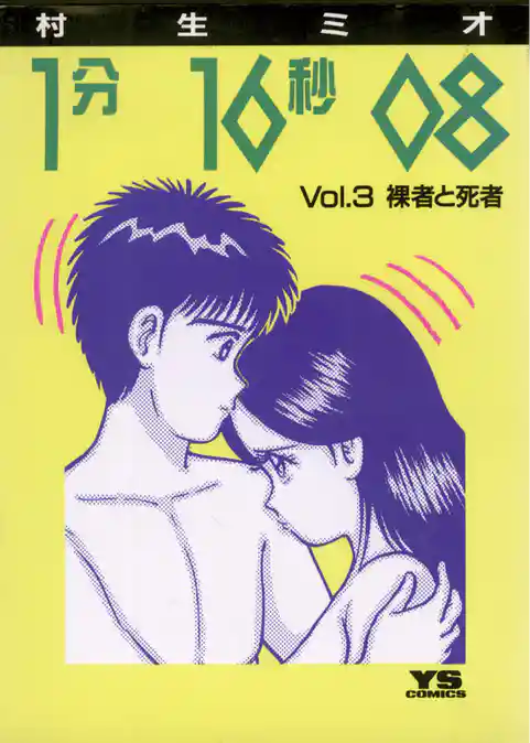 1分16秒08