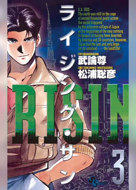 ライジング・サン