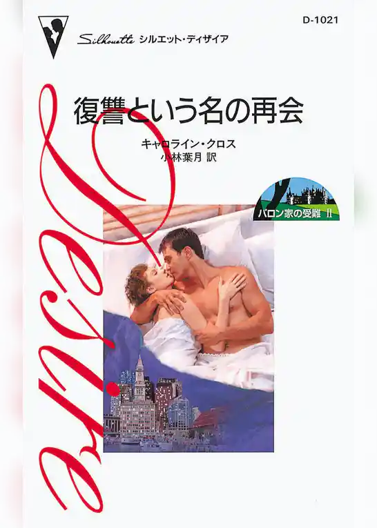 復讐という名の再会