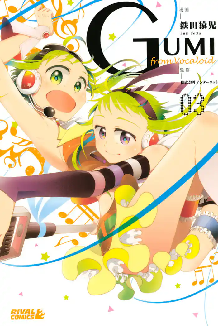 GUMI from Vocaloid(3)