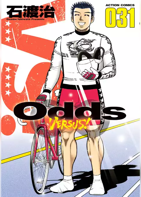 Odds VS！