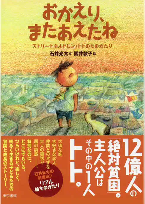 おかえり、またあえたね