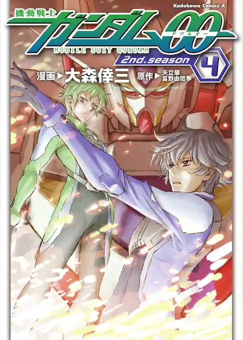 機動戦士ガンダム00 2nd Season