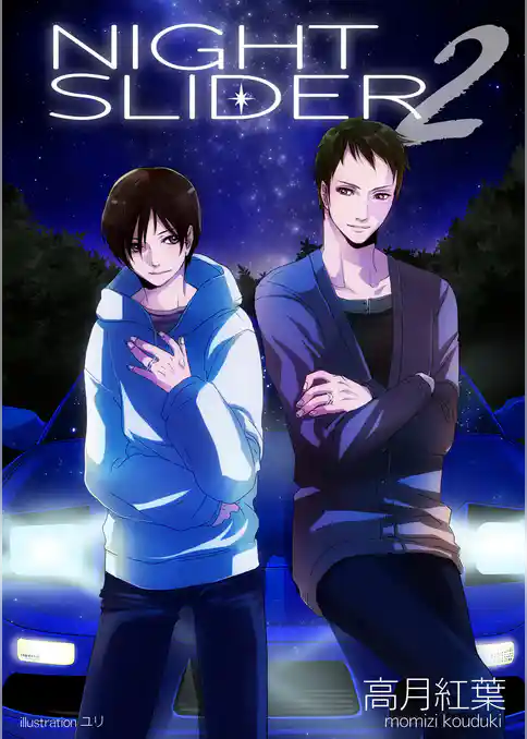 ＮＩＧＨＴ　ＳＬＩＤＥＲ