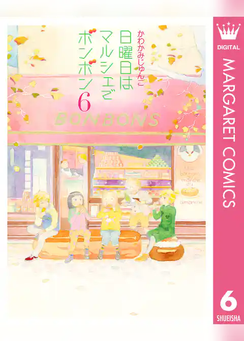 日曜日はマルシェでボンボン