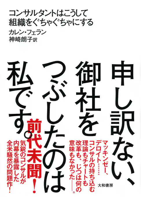 申し訳ない、御社をつぶしたのは私です。