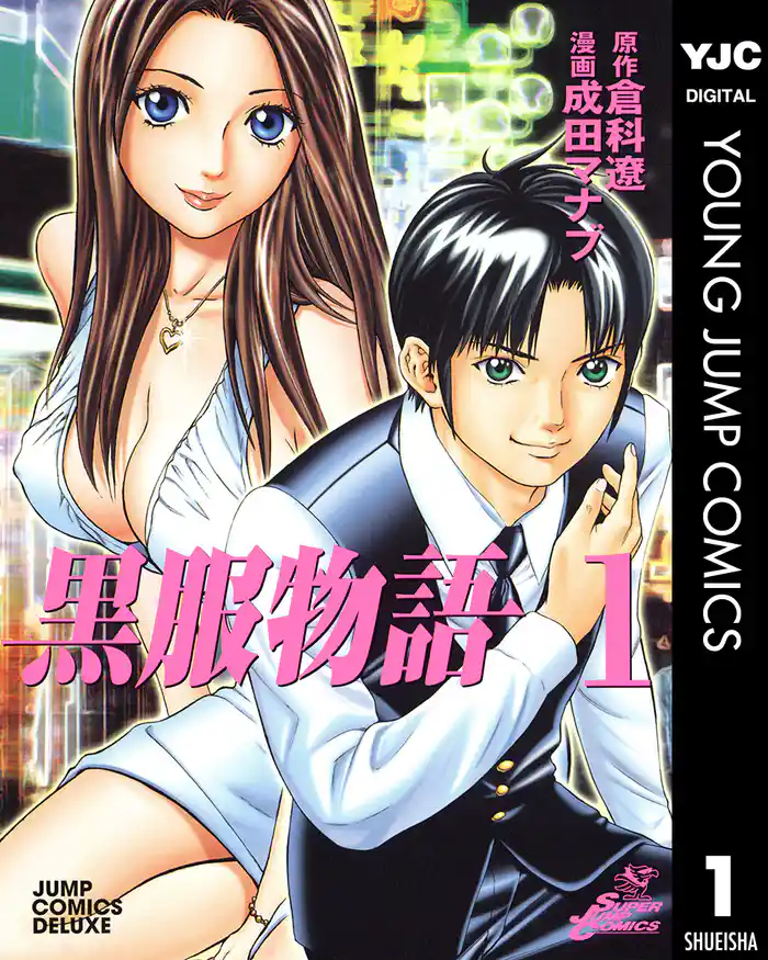 第1話　温もり - (1)