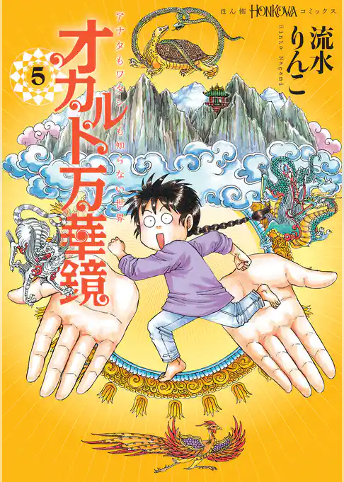 オカルト万華鏡　アナタもワタシも知らない世界