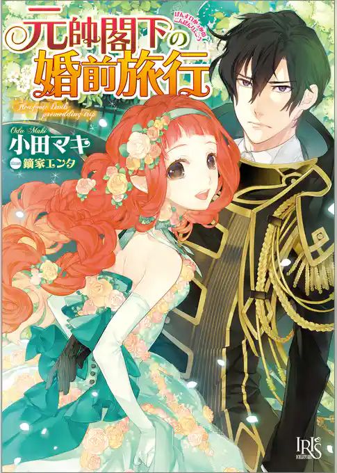 元帥閣下シリーズ