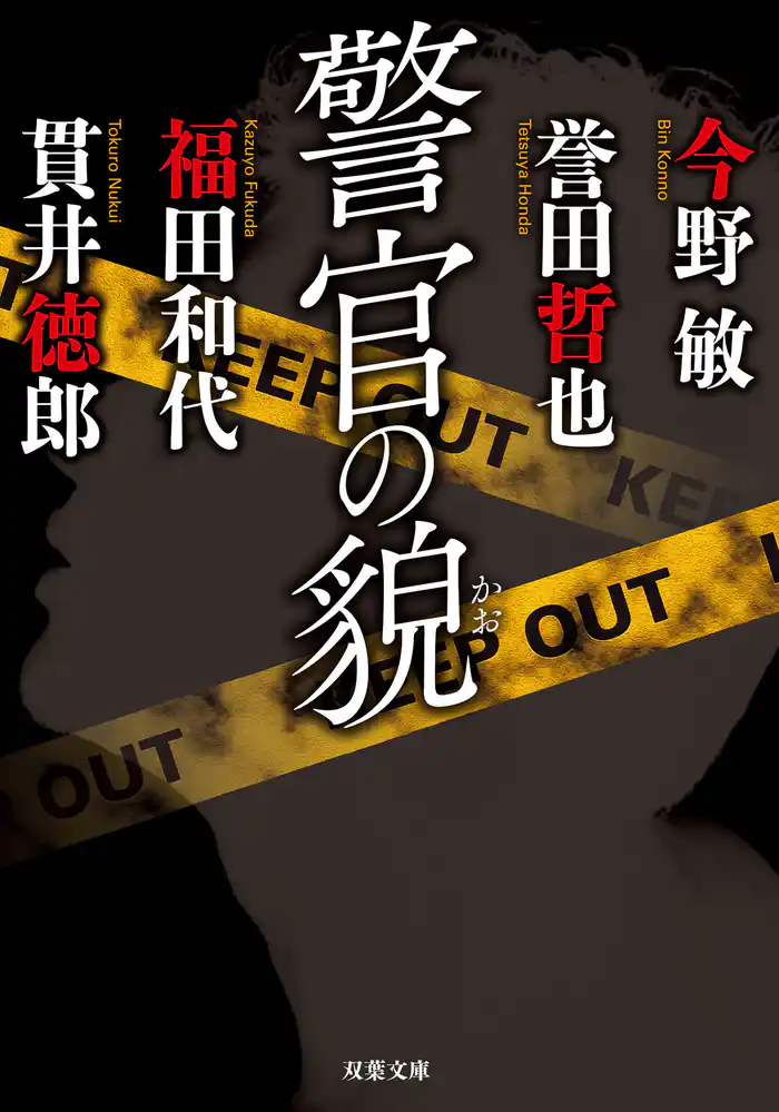 警官の貌