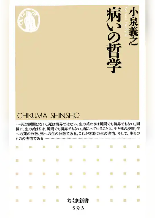 病いの哲学