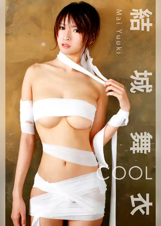 限界☆グラビアガールズ 結城舞衣-COOL-