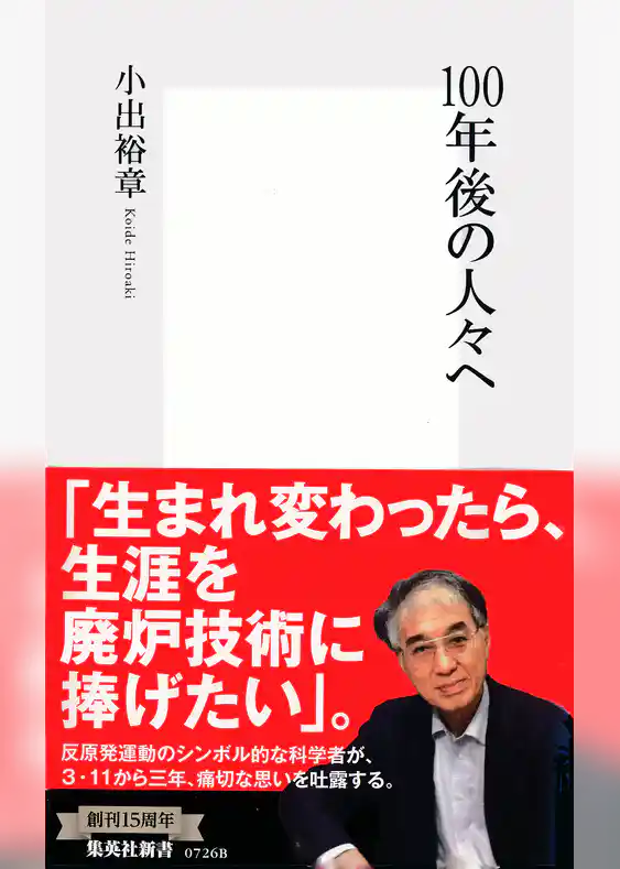 100年後の人々へ