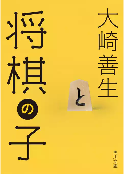 将棋の子