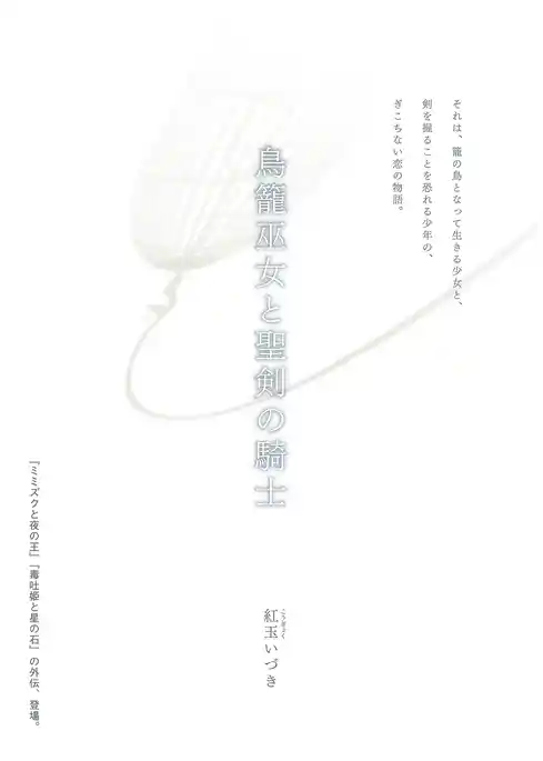 ミミズクと夜の王