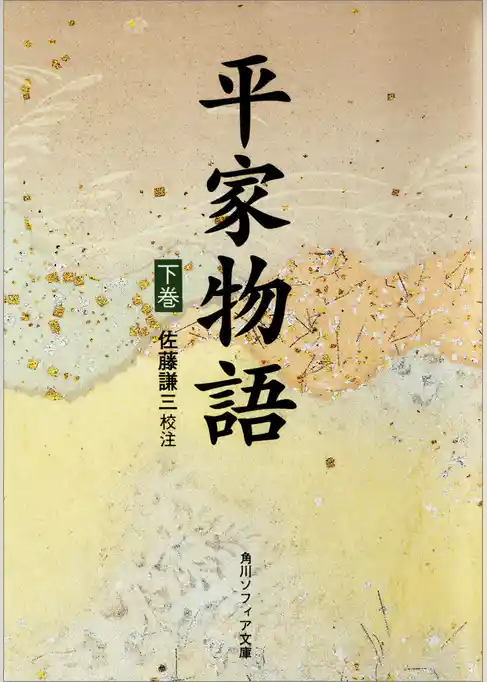 平家物語