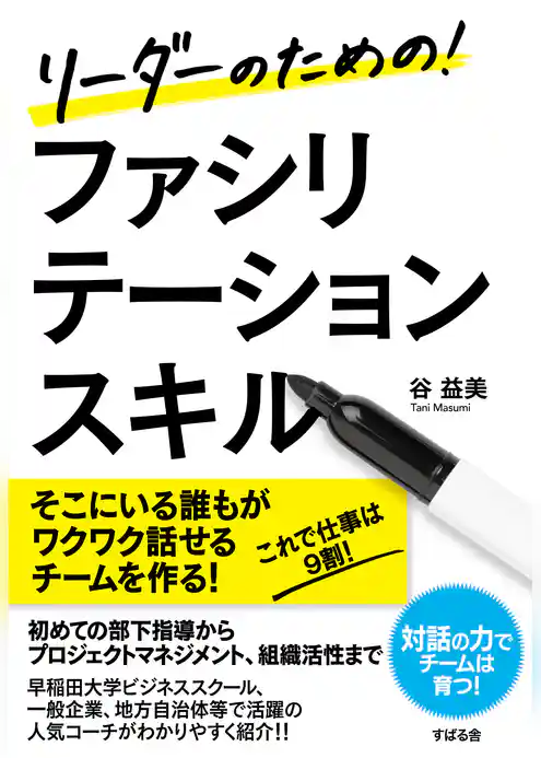 リーダーのための！　ファシリテーションスキル