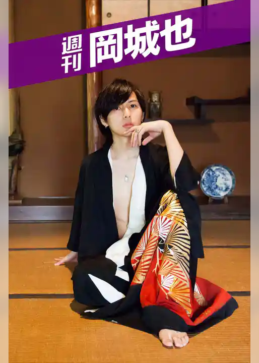 週刊 岡城也 vol.5